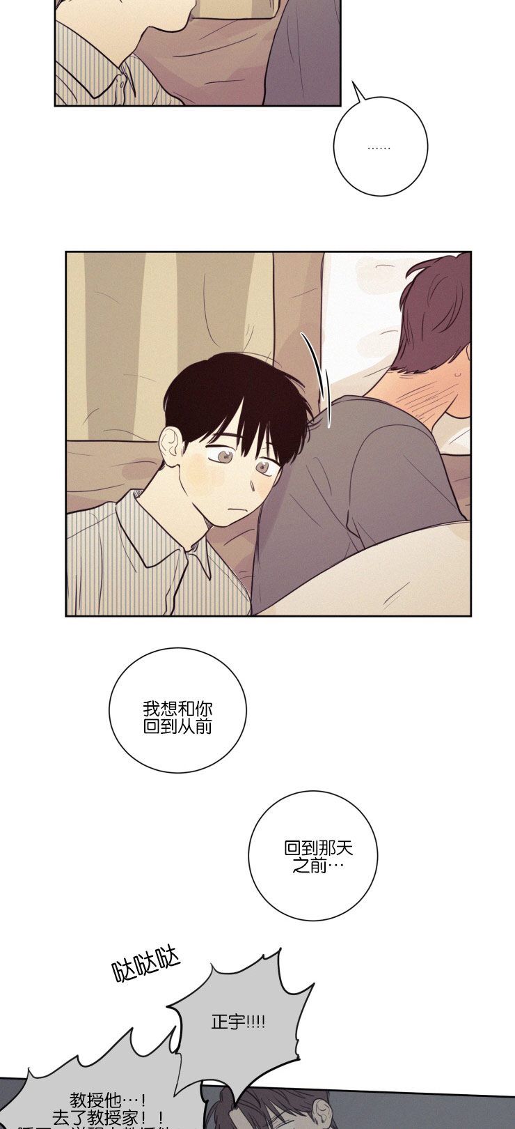 空巢来风漫画,第32章：你别走3图