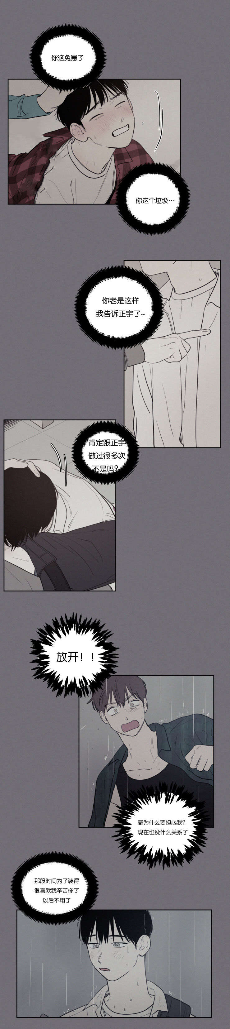 空巢来风漫画,第68章：冲突1图