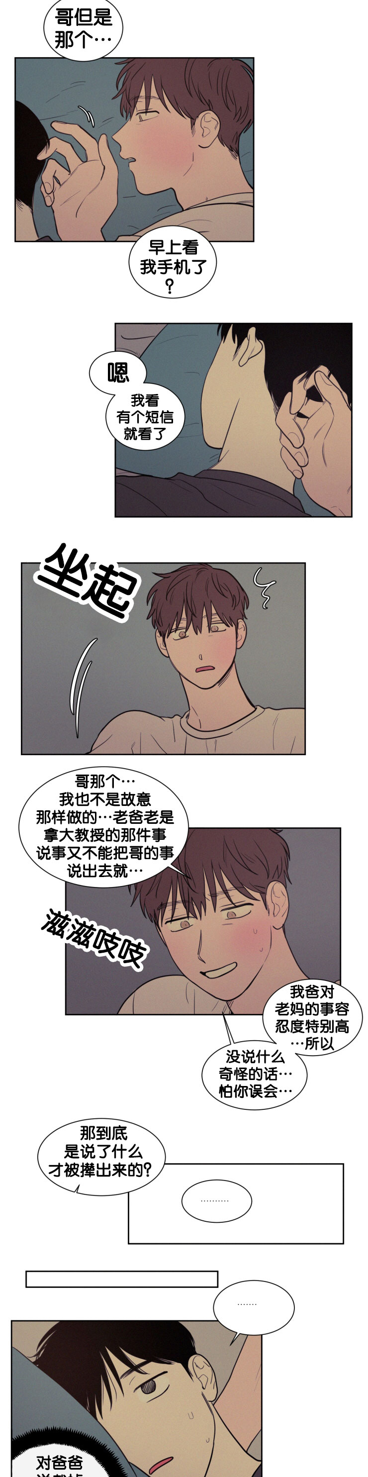 空巢来风漫画,第46章：乖5图