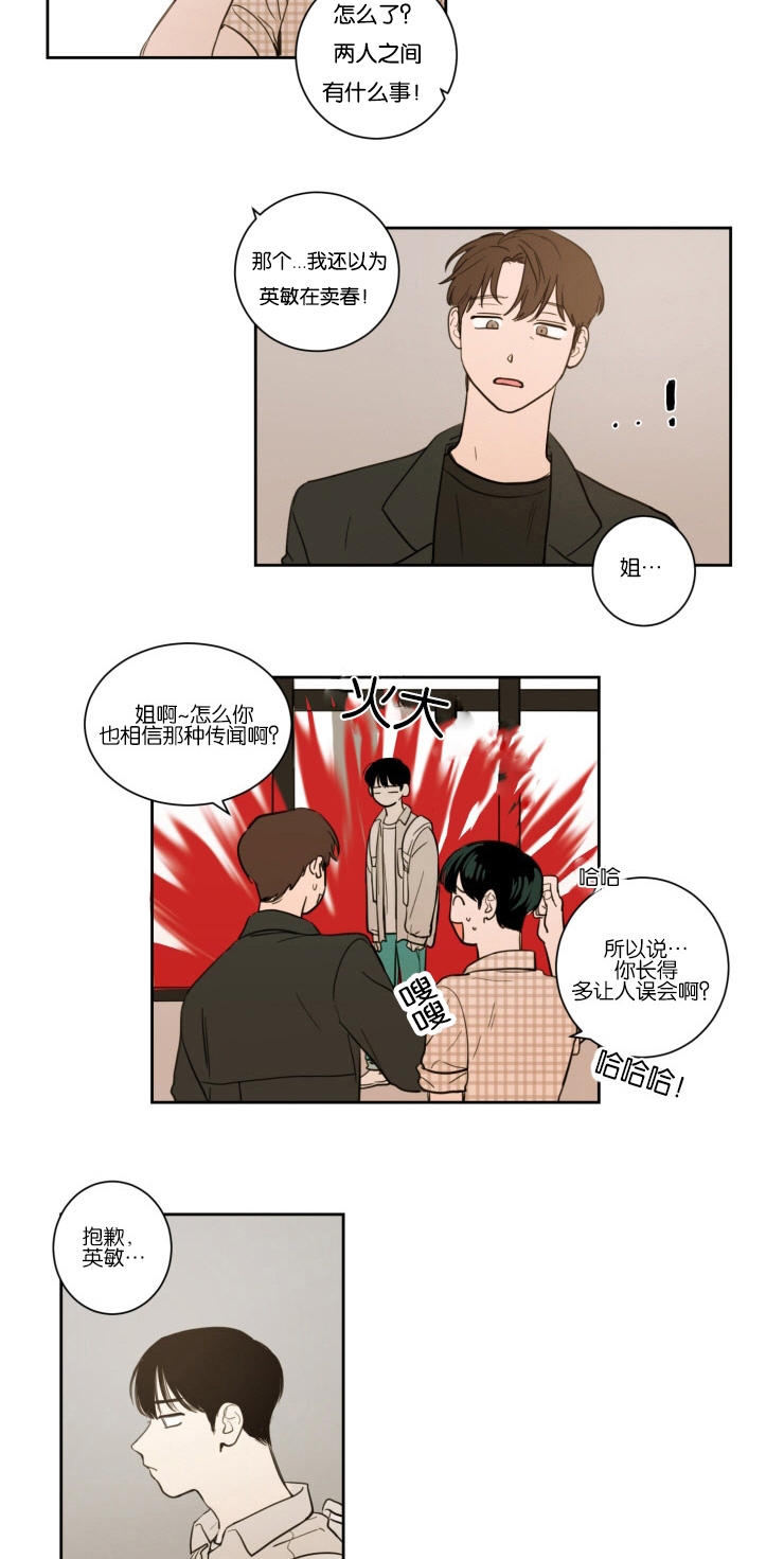 空巢来风漫画,第15章：转身离开5图