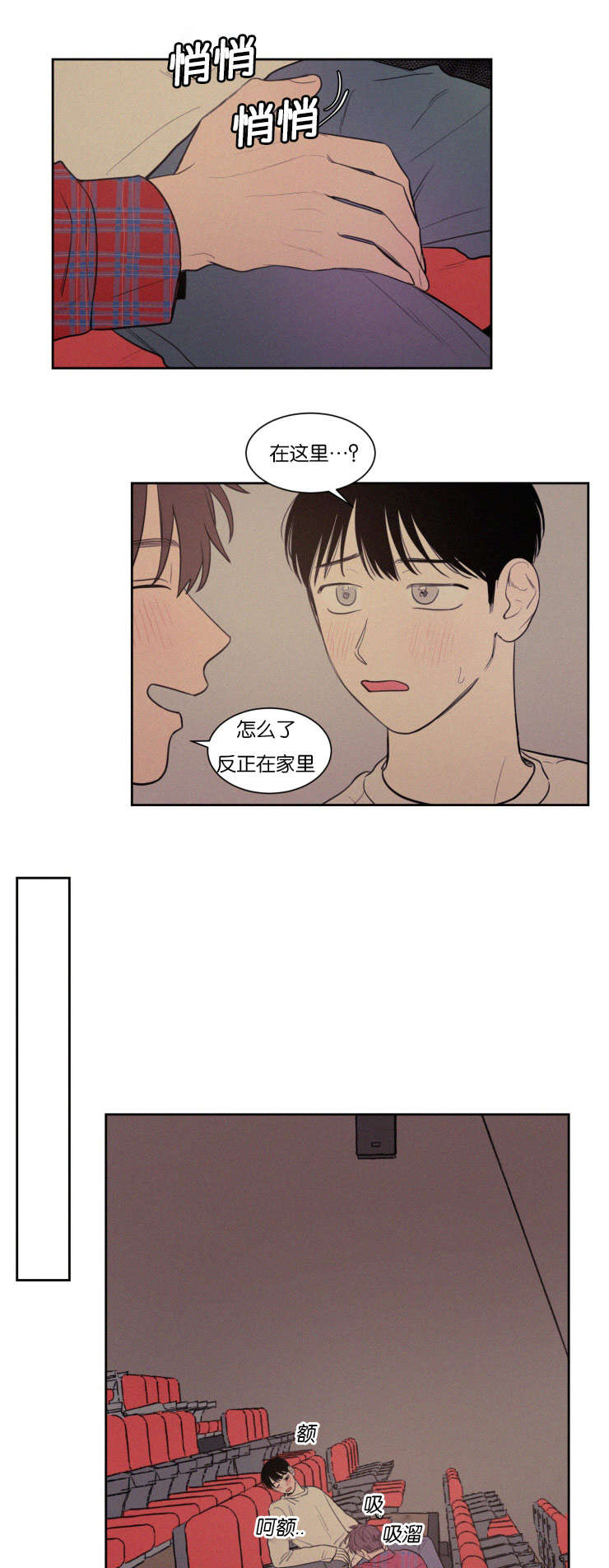 空巢来风漫画,第75章：想做什么4图