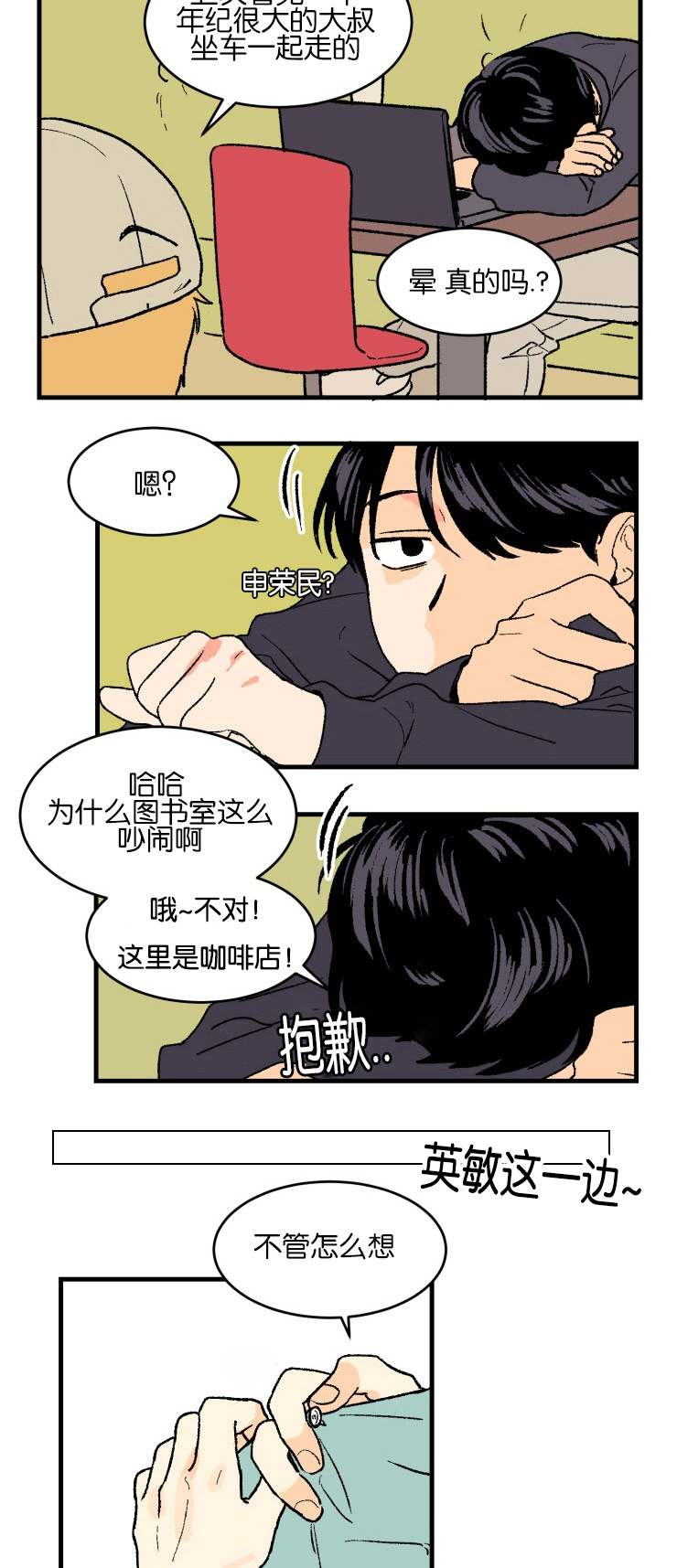 空巢来风漫画,第2章：真实情况1图
