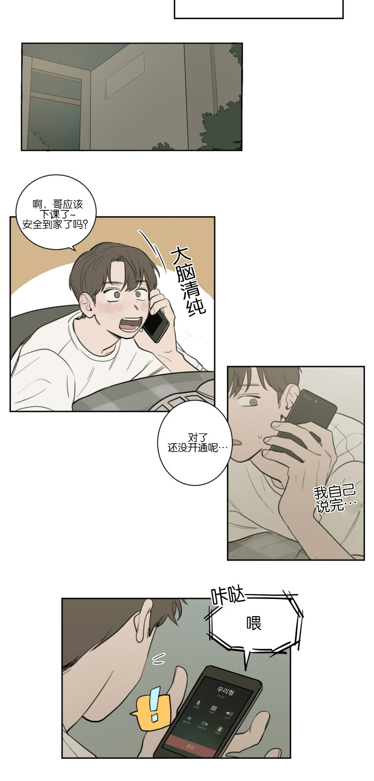 空巢来风漫画,第17章：清晨3图
