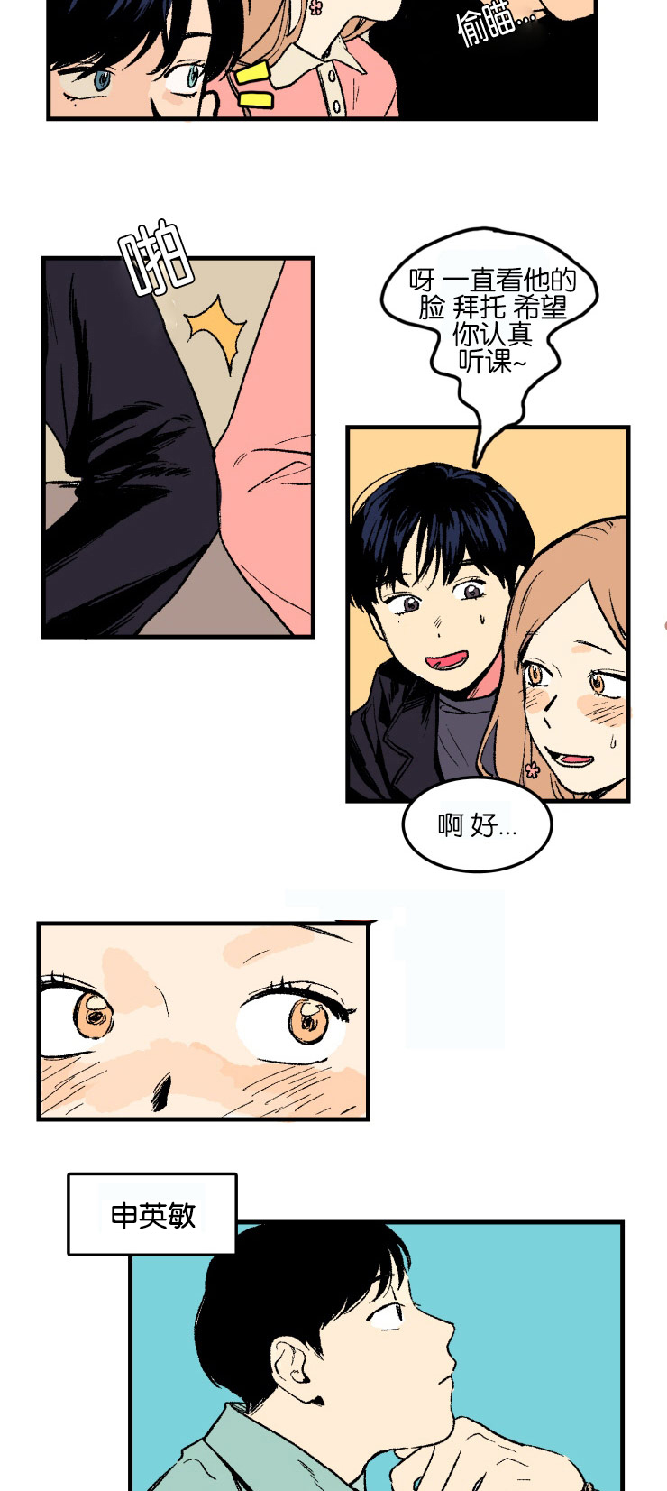 空巢来风漫画,第1章：意外发现2图