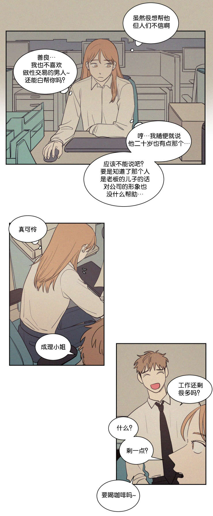 空巢来风漫画,第65章：有我在呢3图