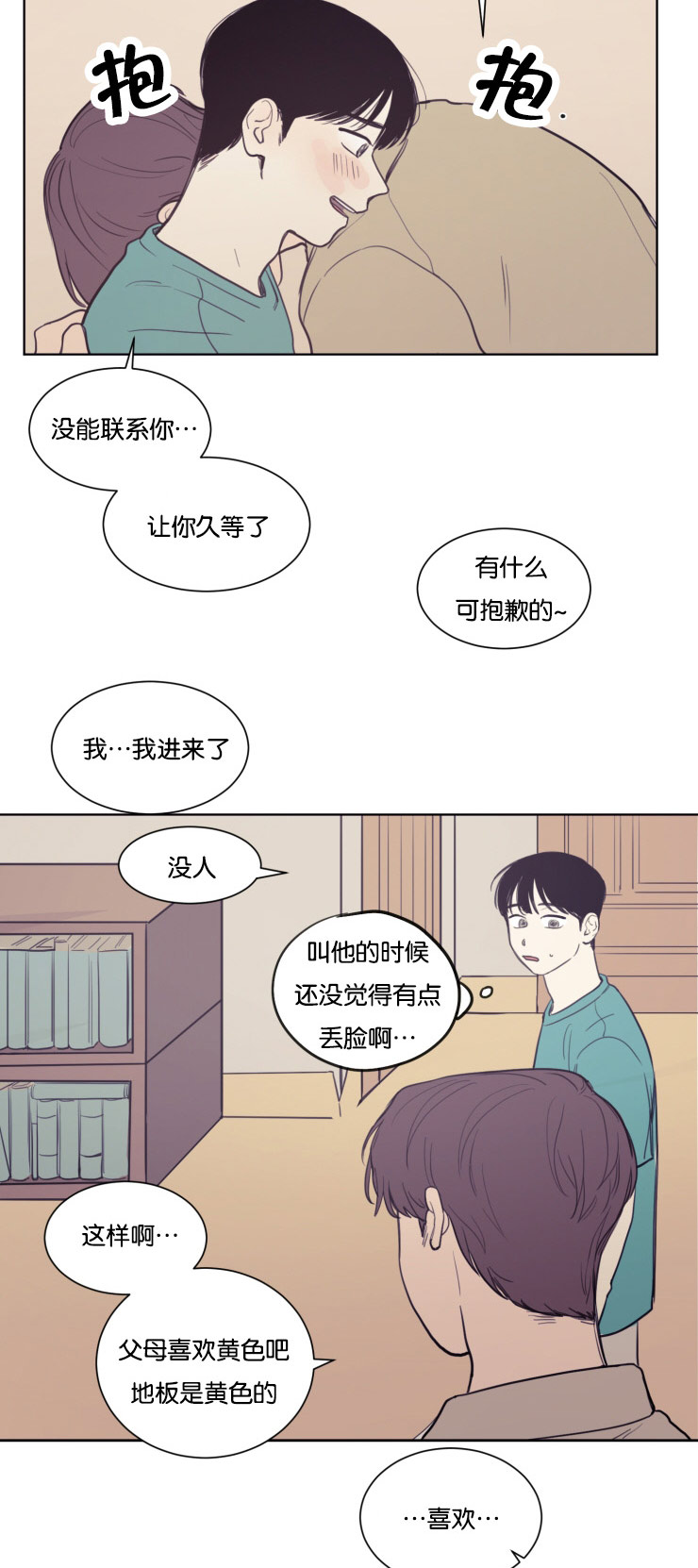 空巢来风漫画,第22章：暧昧升温2图