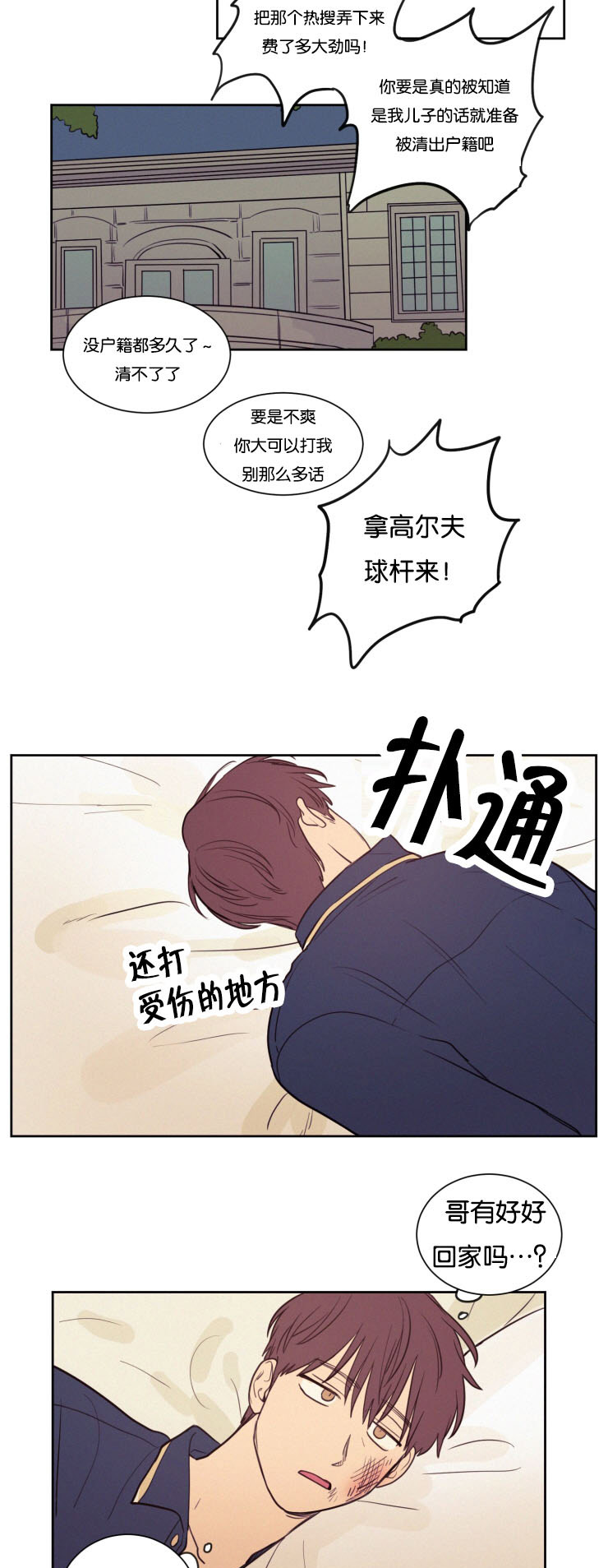空巢来风漫画,第31章：来访5图