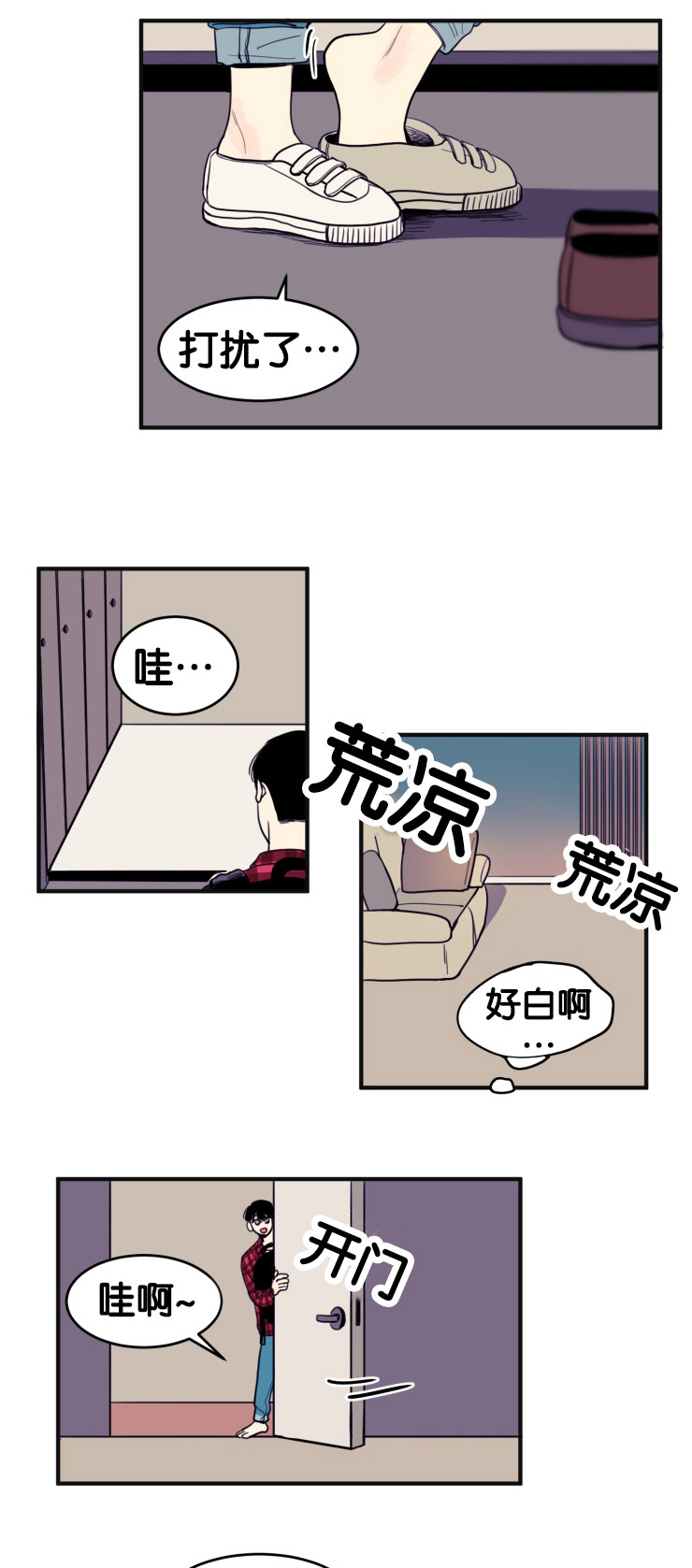 空巢来风漫画,第11章：遗落手机2图