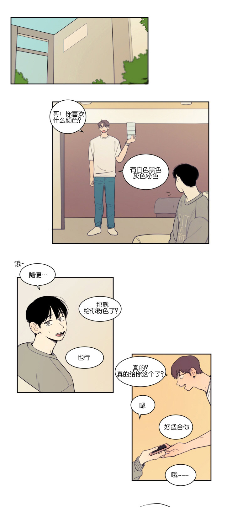 空巢来风漫画,第13章：该不该说1图