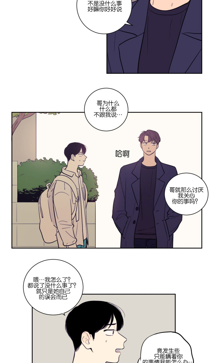 空巢来风漫画,第16章：为什么不告诉我2图
