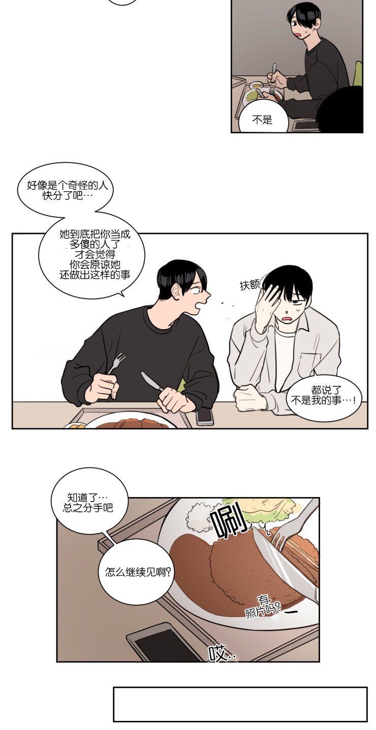 空巢来风漫画,第13章：该不该说3图