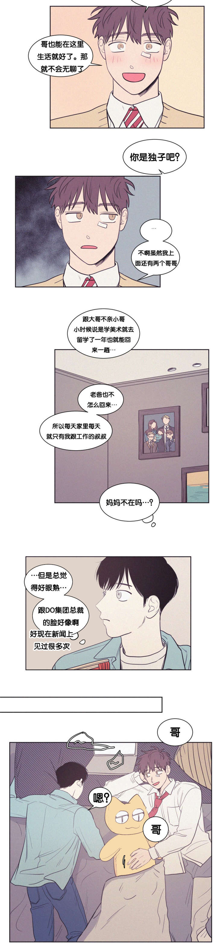空巢来风漫画,第81章：过去的美好时光4图