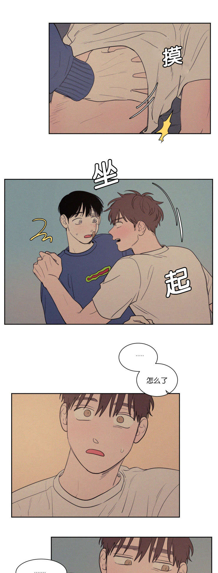 空巢来风漫画,第70章：干嘛这样1图