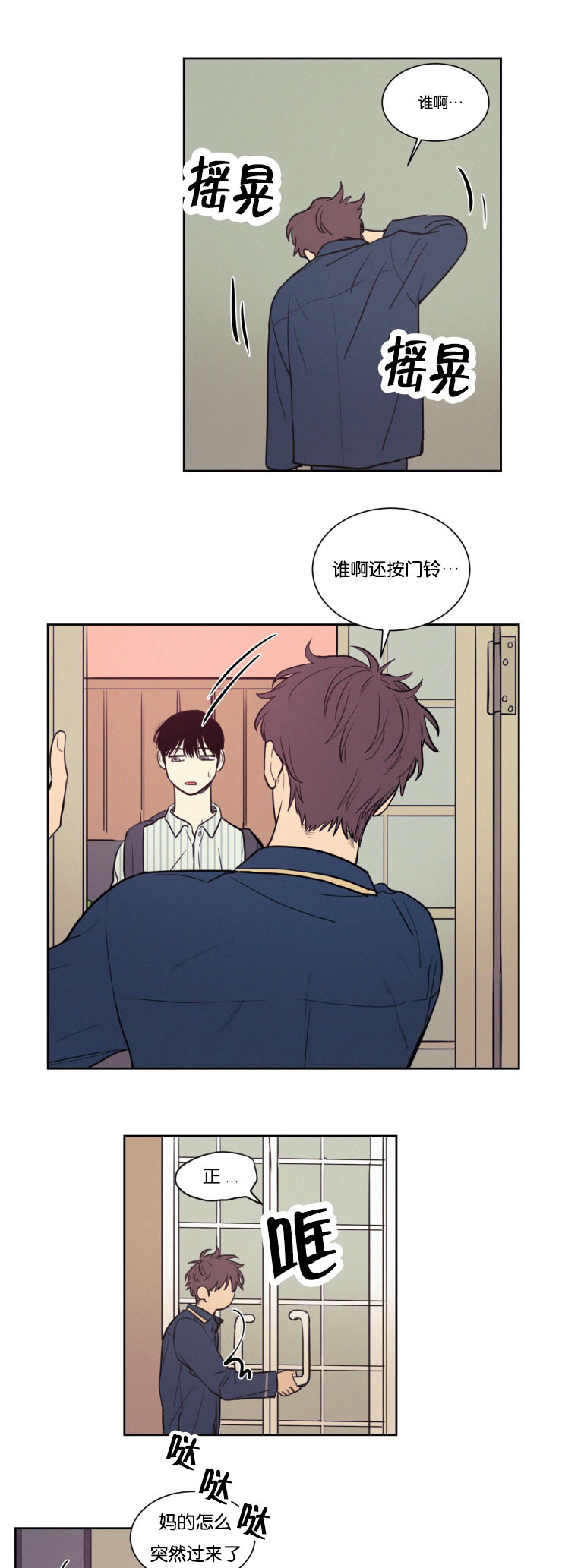 空巢来风漫画,第31章：来访3图