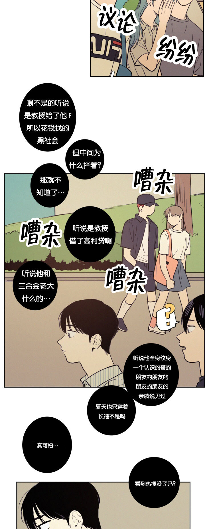 空巢来风漫画,第31章：来访5图