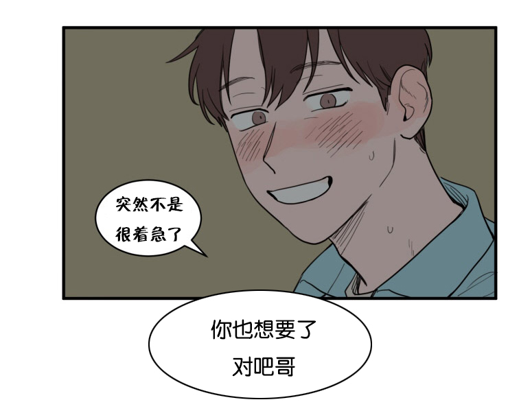 空巢来风漫画,第8章：户外3图