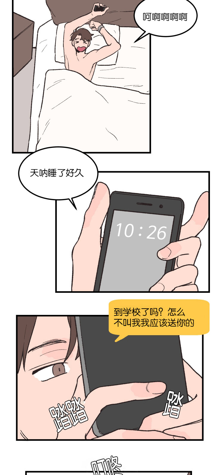 空巢来风漫画,第3章：议论2图
