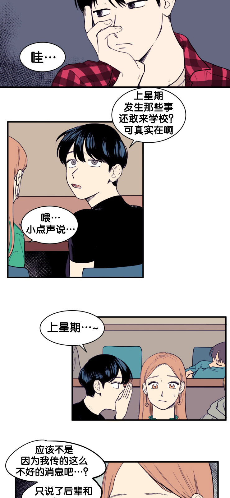 空巢来风漫画,第9章：凝视4图