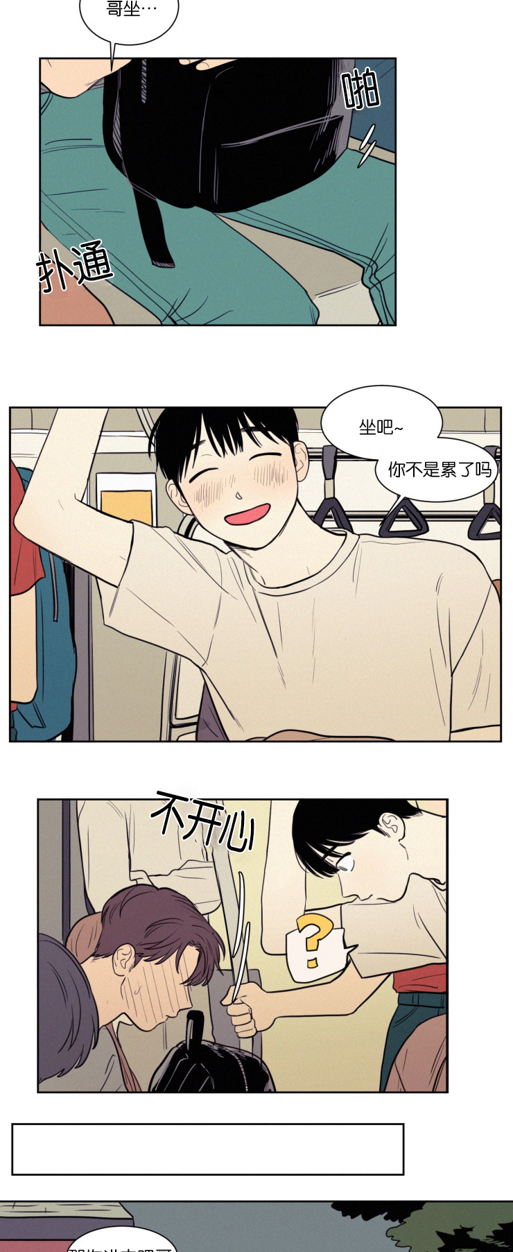 空巢来风漫画,第42章：紧张心跳2图