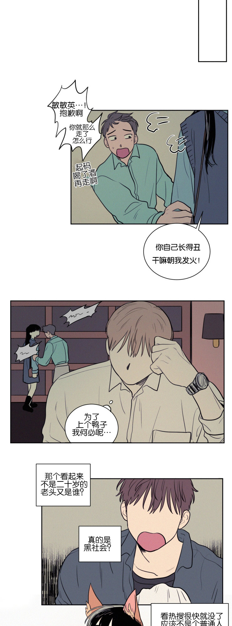 空巢来风漫画,第39章：教授的遭遇1图