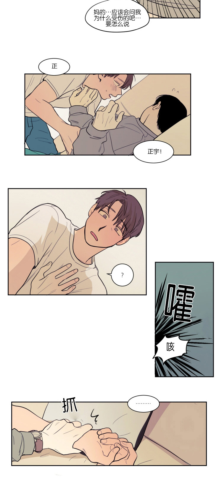空巢来风漫画,第13章：该不该说3图