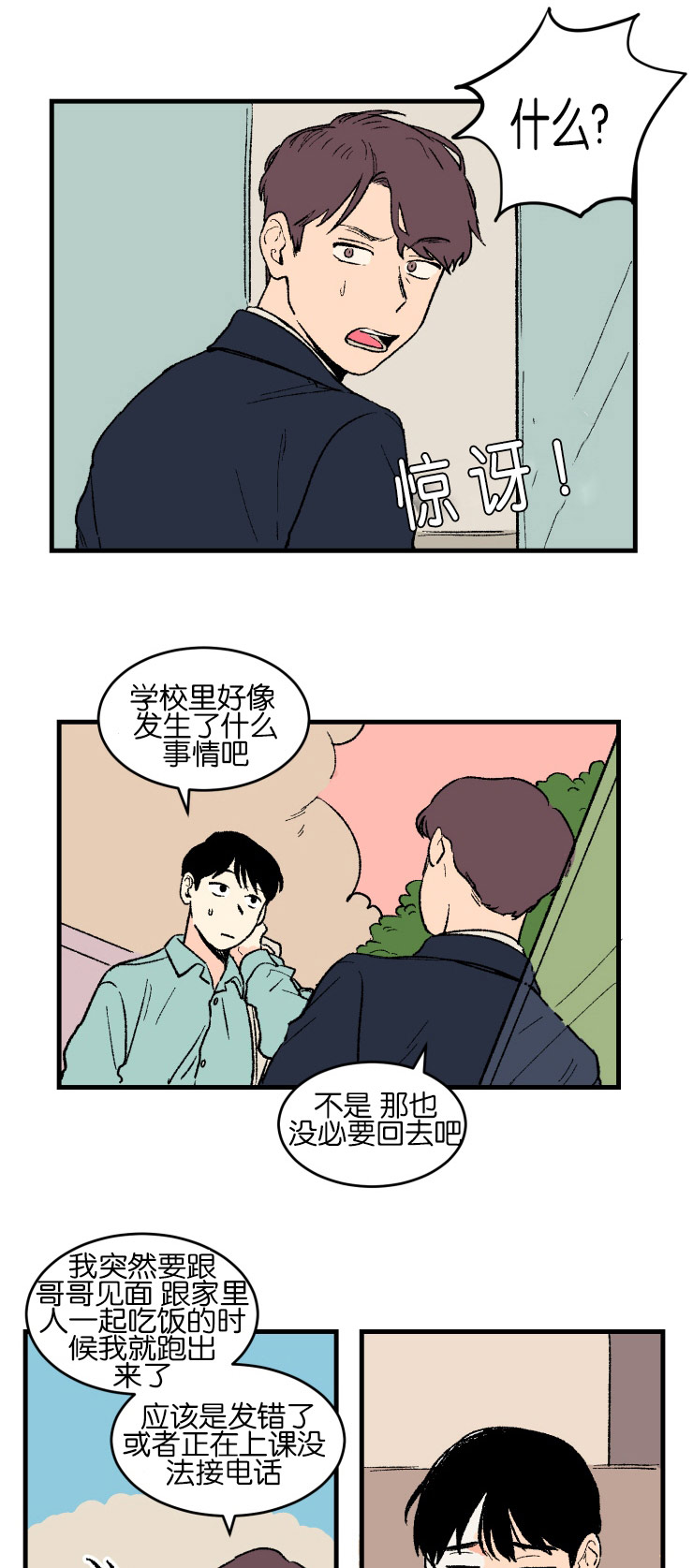 空巢来风漫画,第2章：真实情况5图