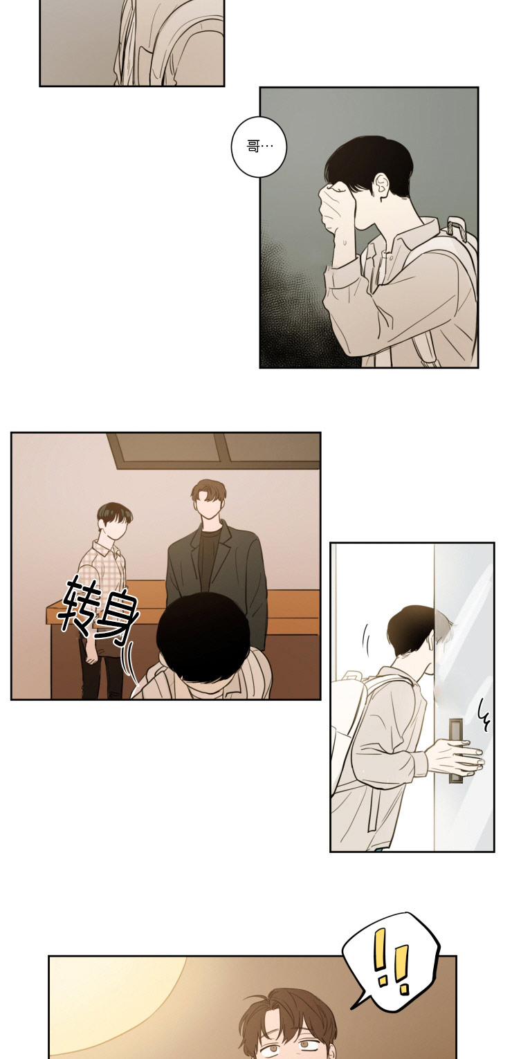 空巢来风漫画,第15章：转身离开1图