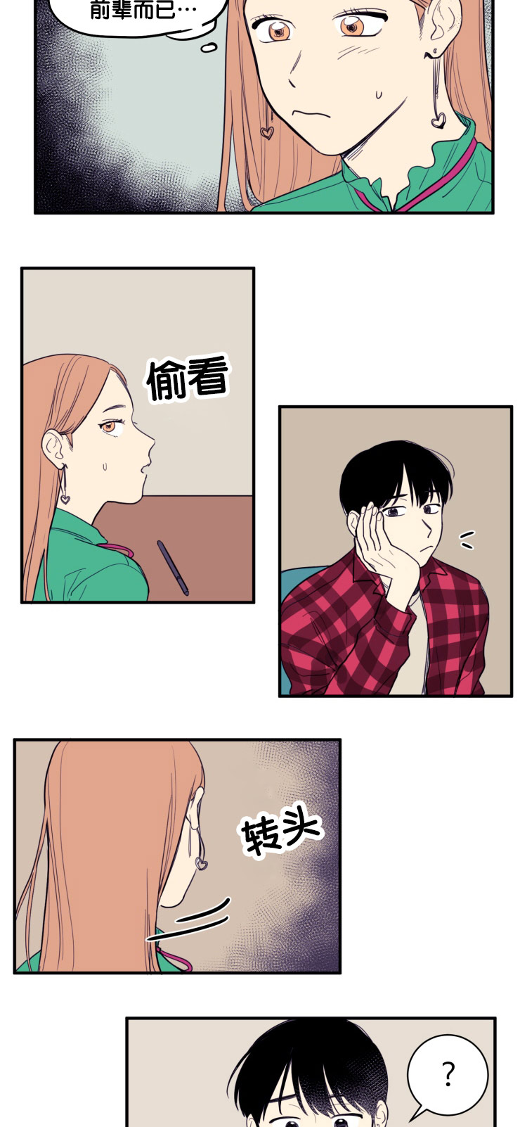 空巢来风漫画,第9章：凝视5图