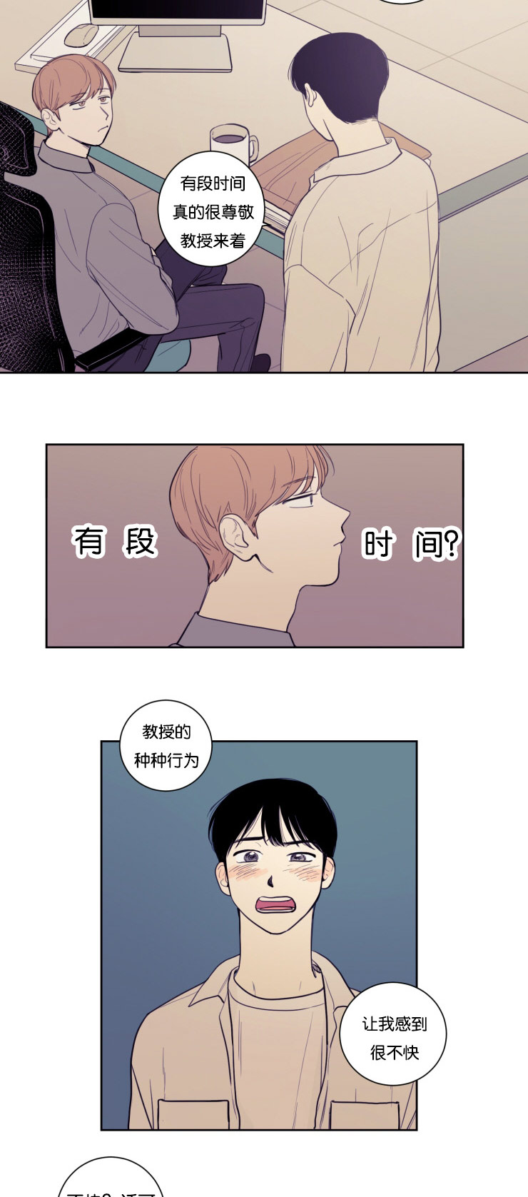 空巢来风漫画,第18章：懦弱的会面3图