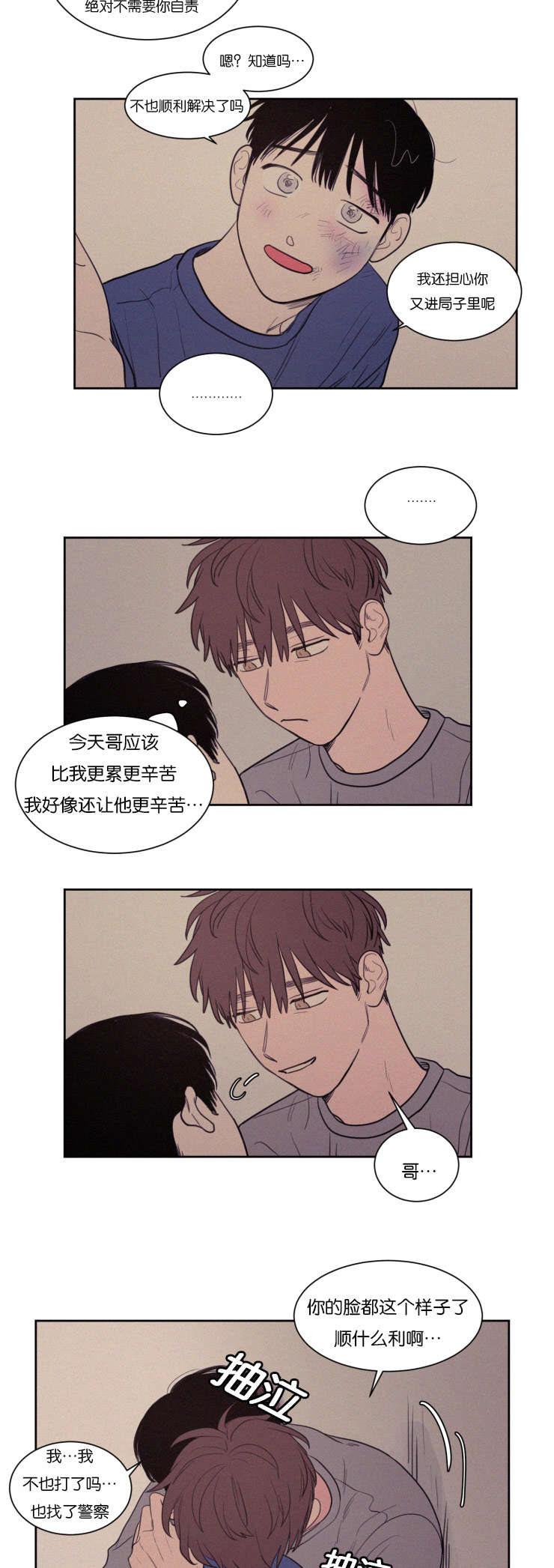 空巢来风漫画,第71章：装作不认识吧3图