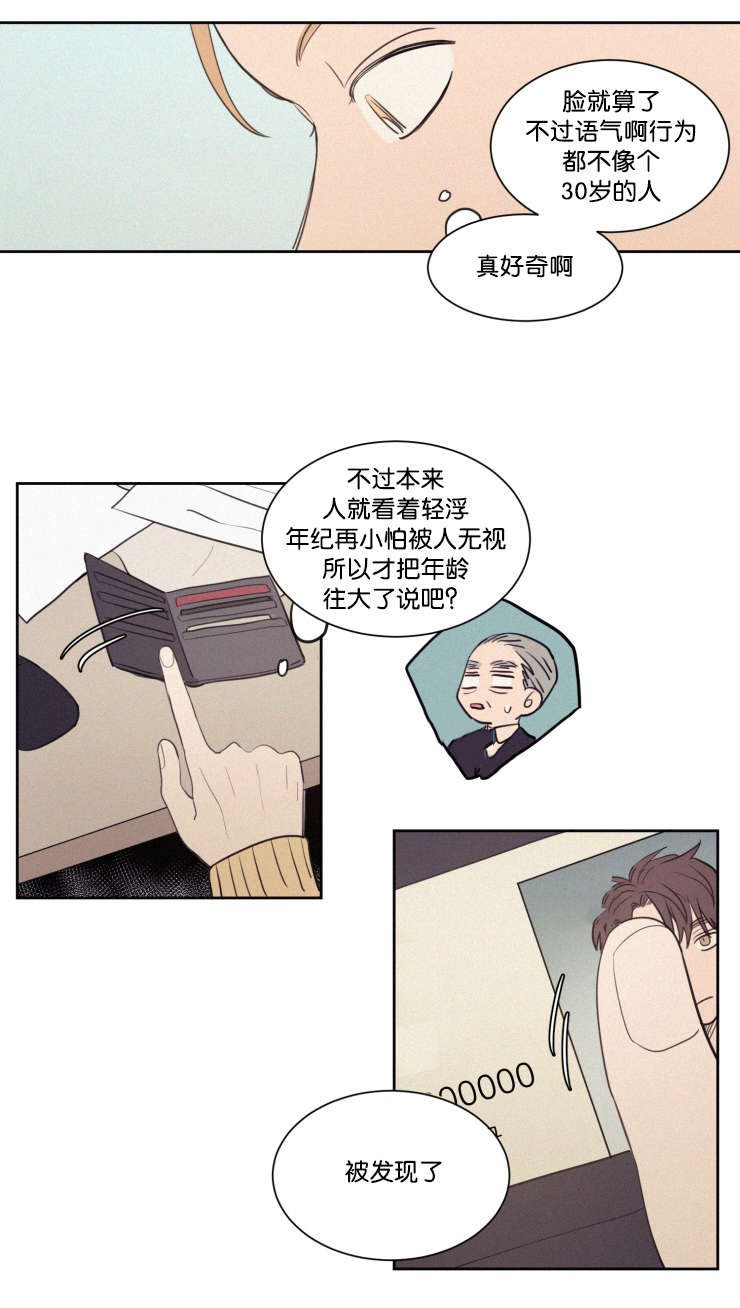 空巢来风漫画,第62章：钱包5图
