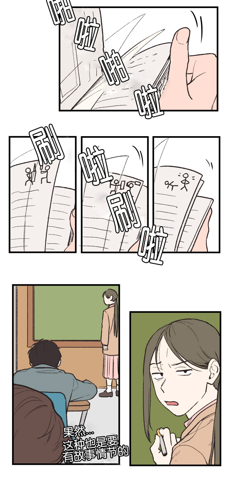 空巢来风漫画,第4章：名表2图
