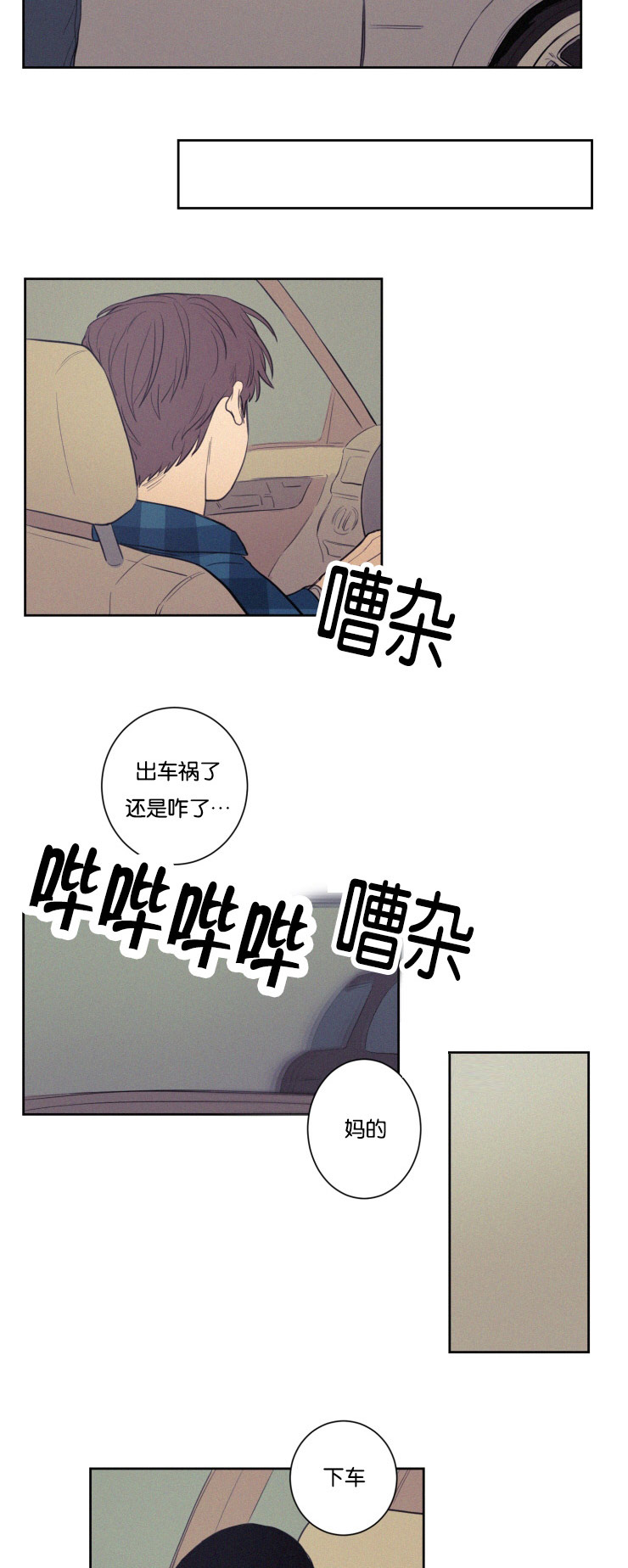 空巢来风漫画,第26章：分手吧3图