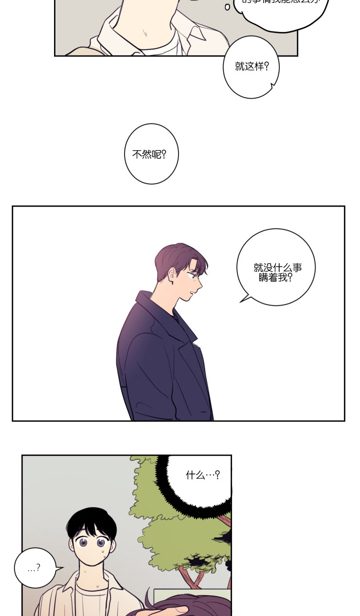空巢来风漫画,第16章：为什么不告诉我3图