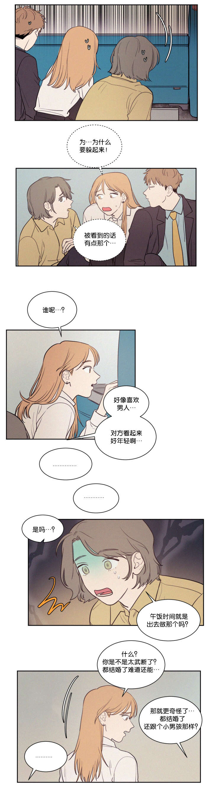 空巢来风漫画,第59章：看法2图