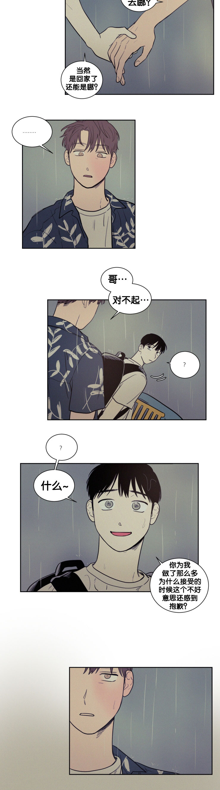 空巢来风漫画,第46章：乖3图