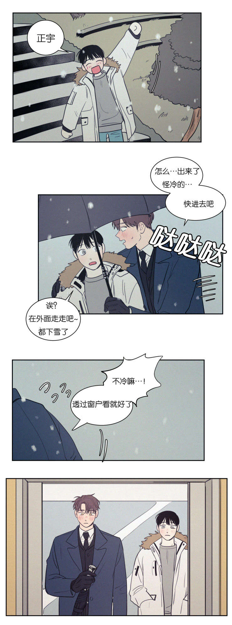 空巢来风漫画,第73章：我感觉要疯了4图