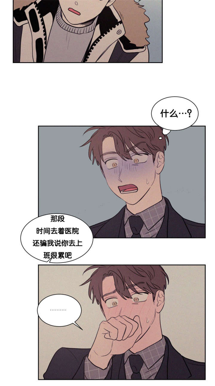 空巢来风漫画,第80章：分手4图
