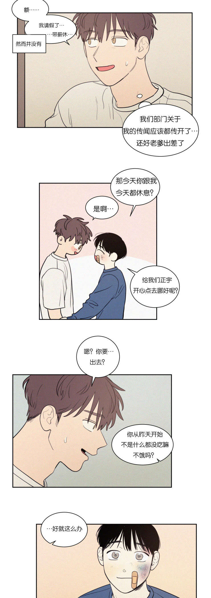 空巢来风漫画,第71章：装作不认识吧5图