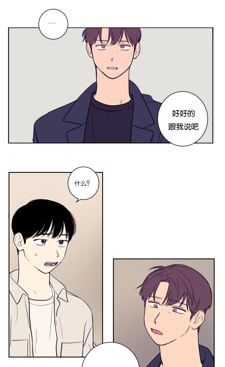 空巢来风漫画,第16章：为什么不告诉我1图