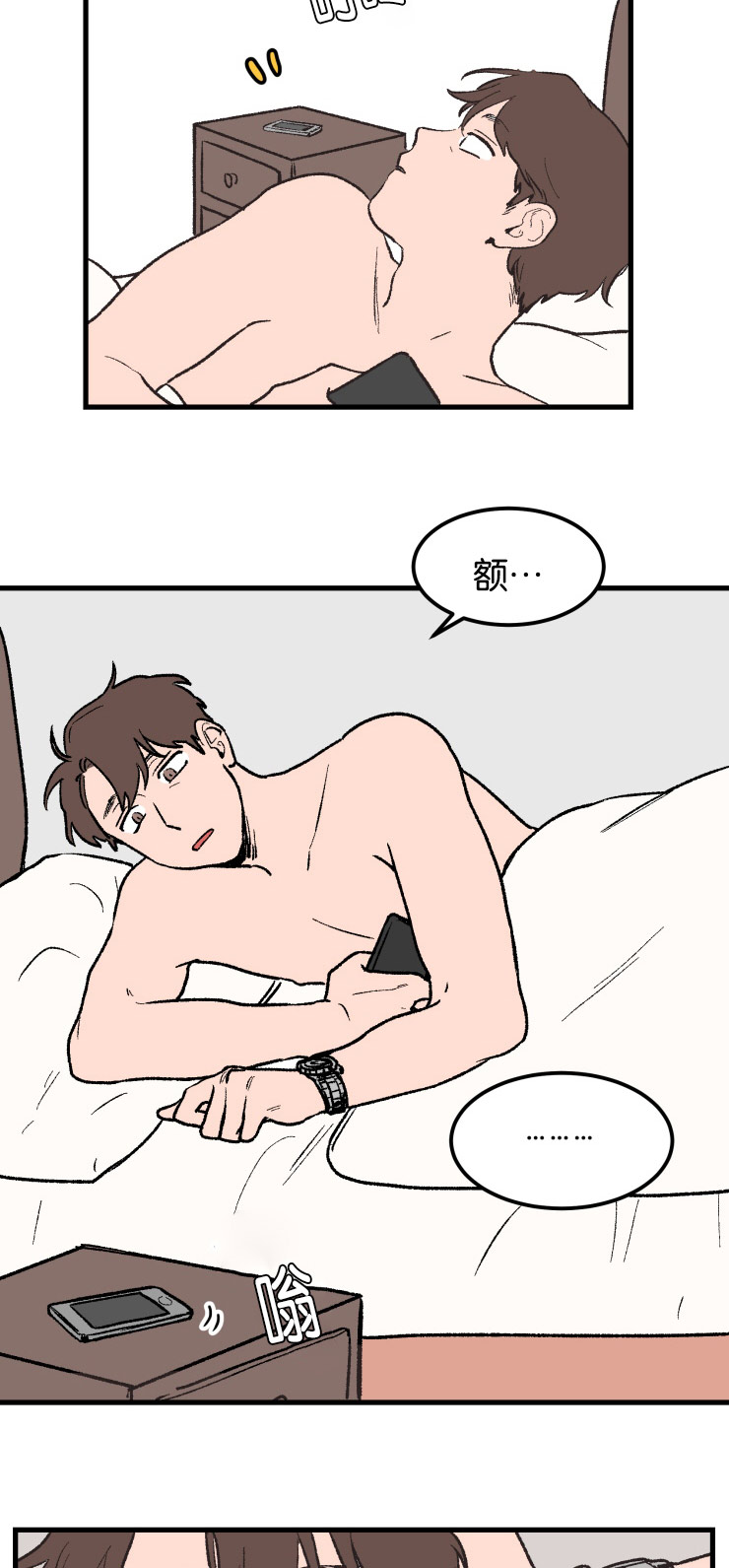 空巢来风漫画,第3章：议论3图