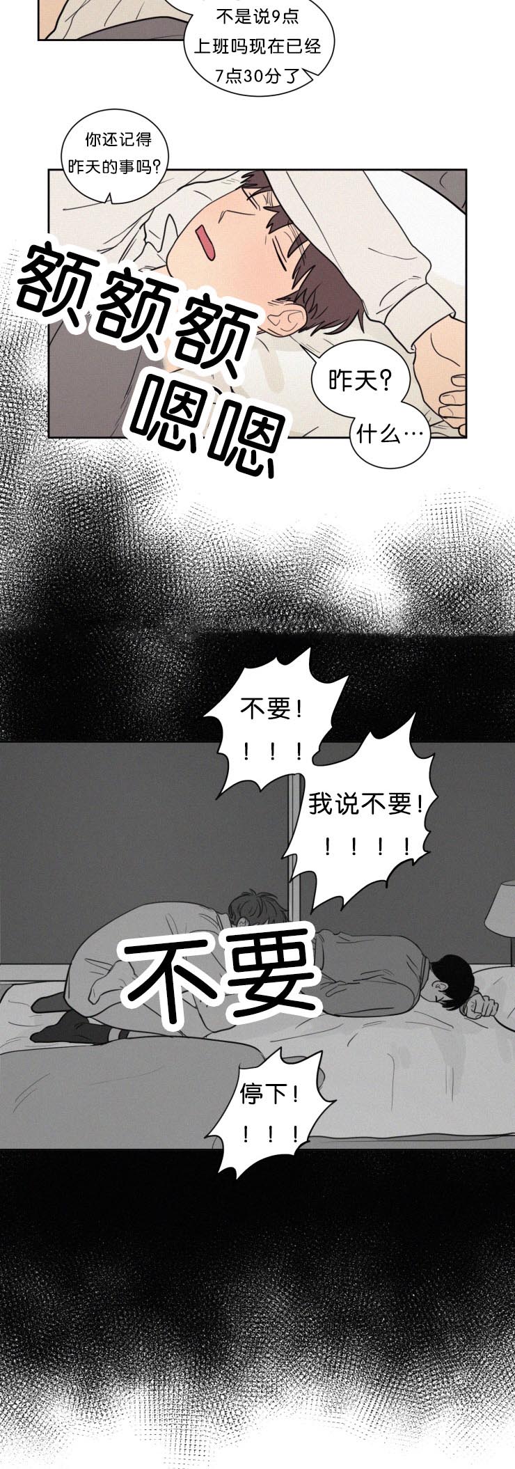 空巢来风漫画,第57章：我先走了2图