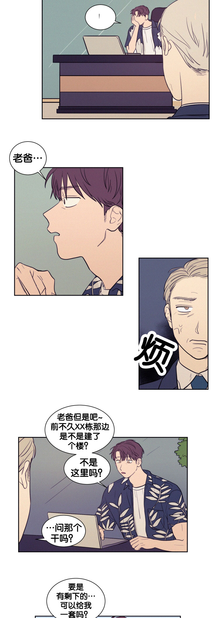 空巢来风漫画,第45章：好丢脸4图