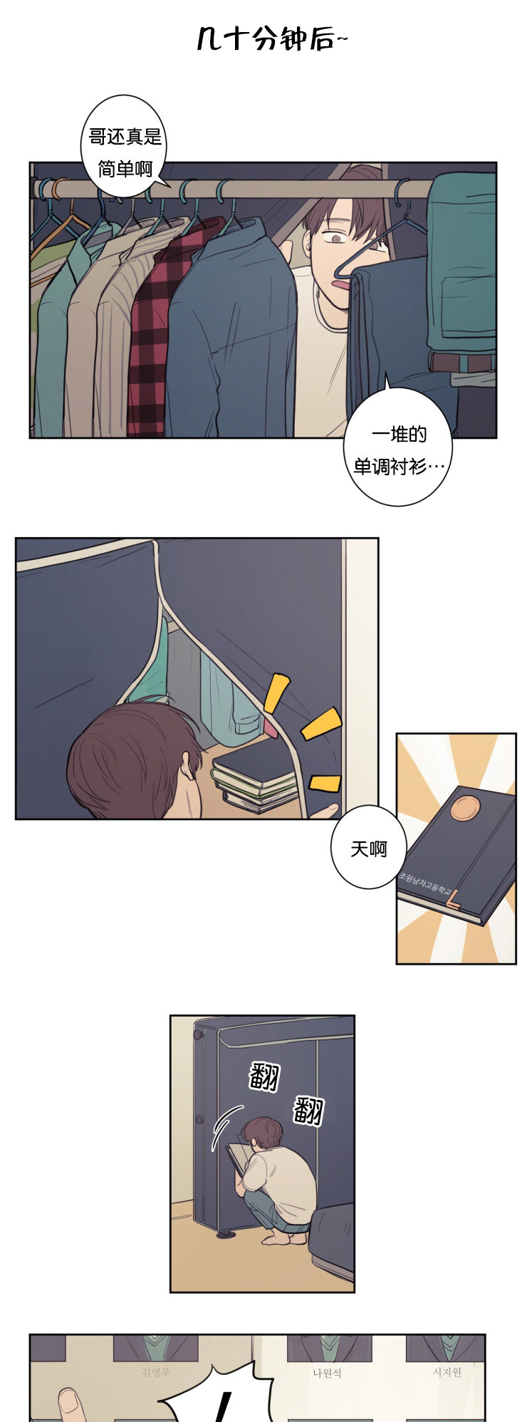 空巢来风漫画,第22章：暧昧升温5图