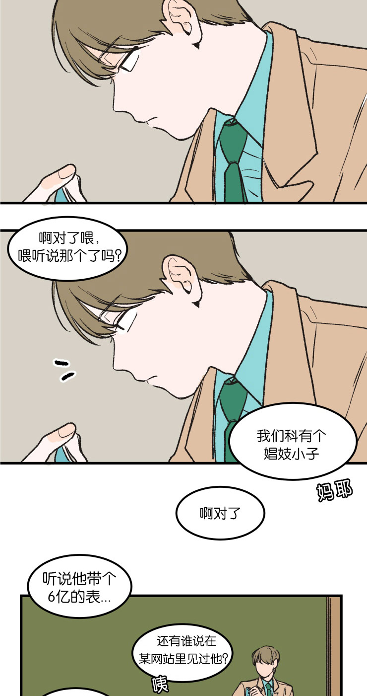 空巢来风漫画,第5章：关于你的传闻2图