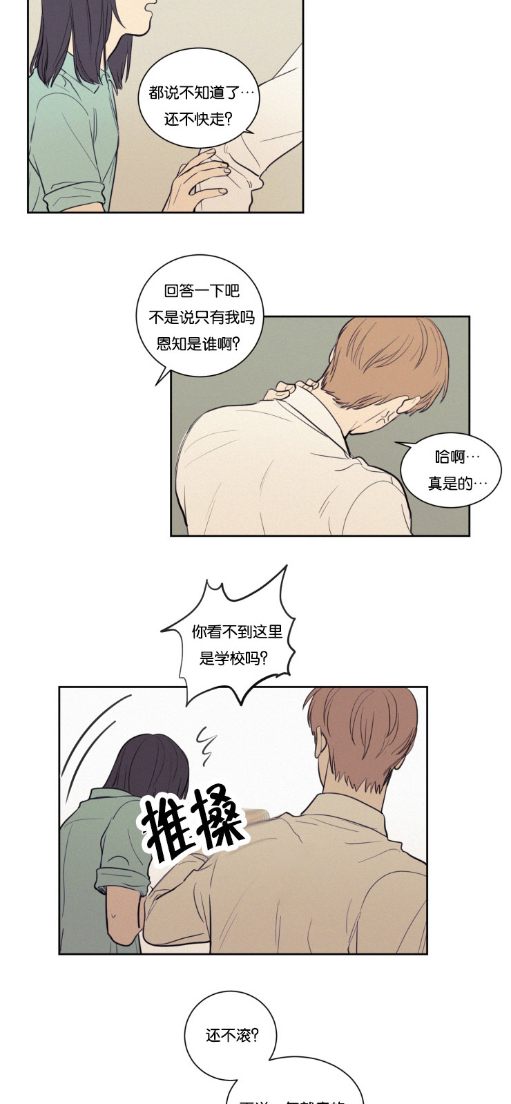空巢来风漫画,第28章：仇人相见5图