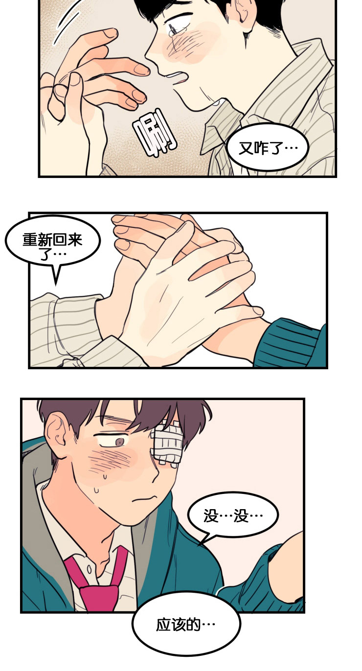 空巢来风漫画,第8章：户外2图