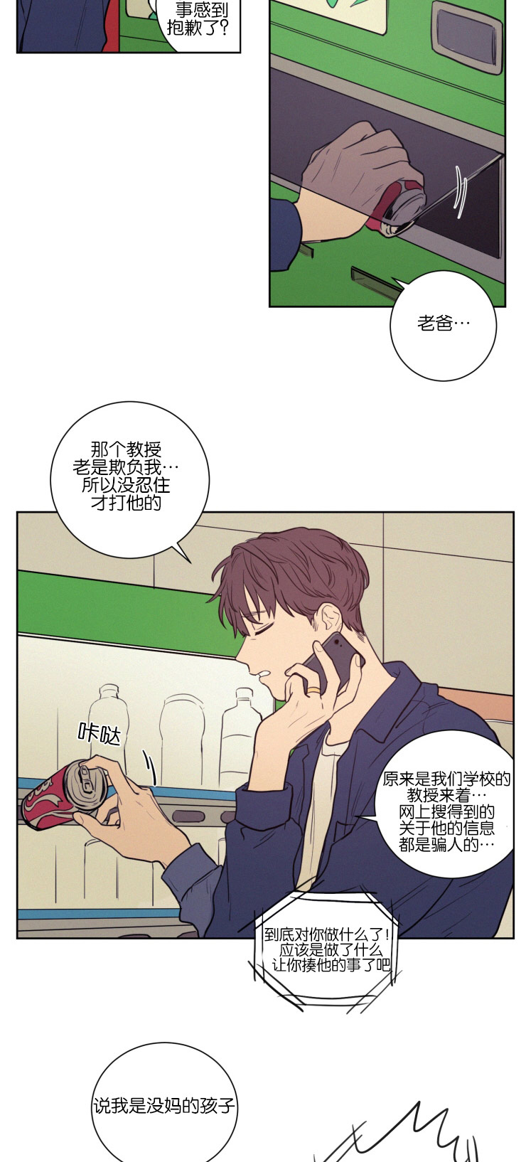 空巢来风漫画,第36章：一起上课2图