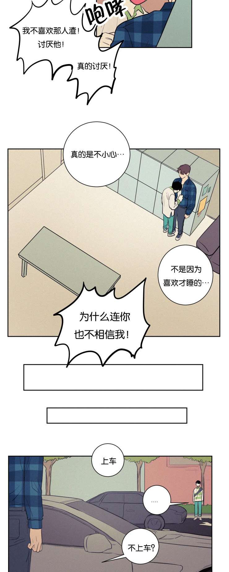 空巢来风漫画,第26章：分手吧2图
