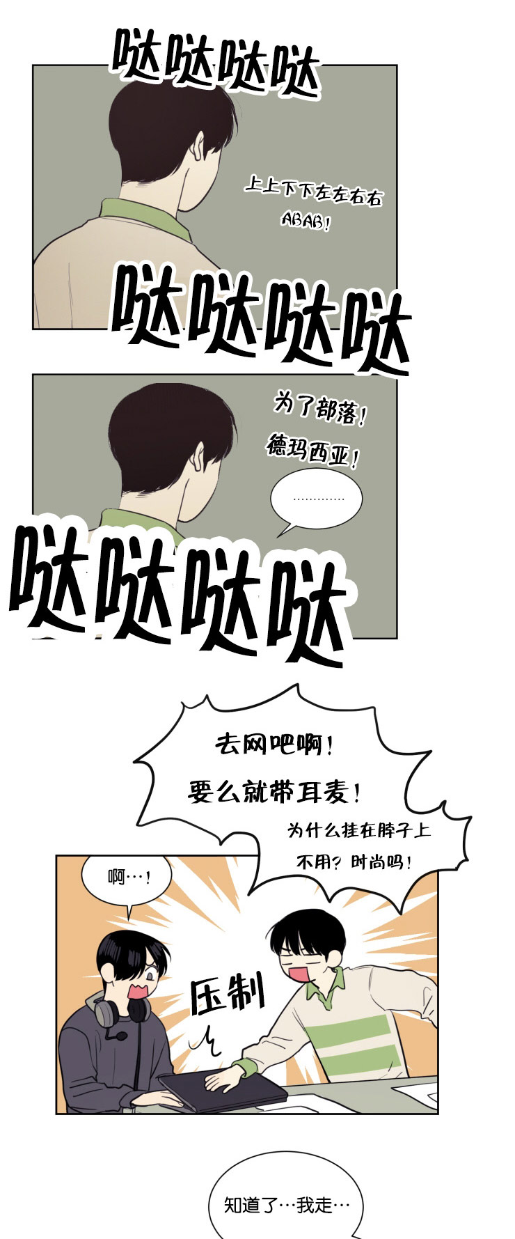 空巢来风漫画,第24章：说错话3图